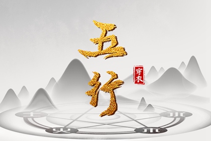 八字测缺五行,命理五行查询,喜用神,五行缺查询免费